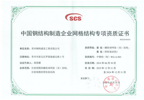 網格結構專項資質一級.jpg